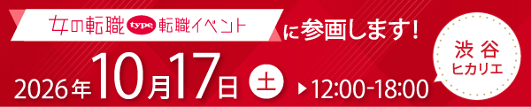 Type女の転職2026
