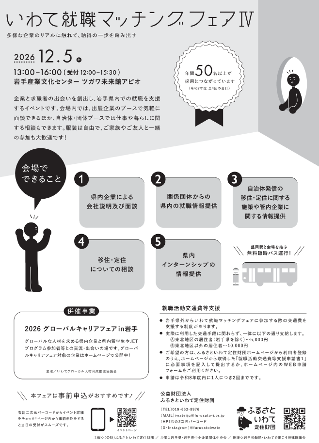 いわて就職マッチングフェアⅣ_2