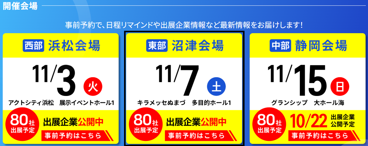 シゴトフェア